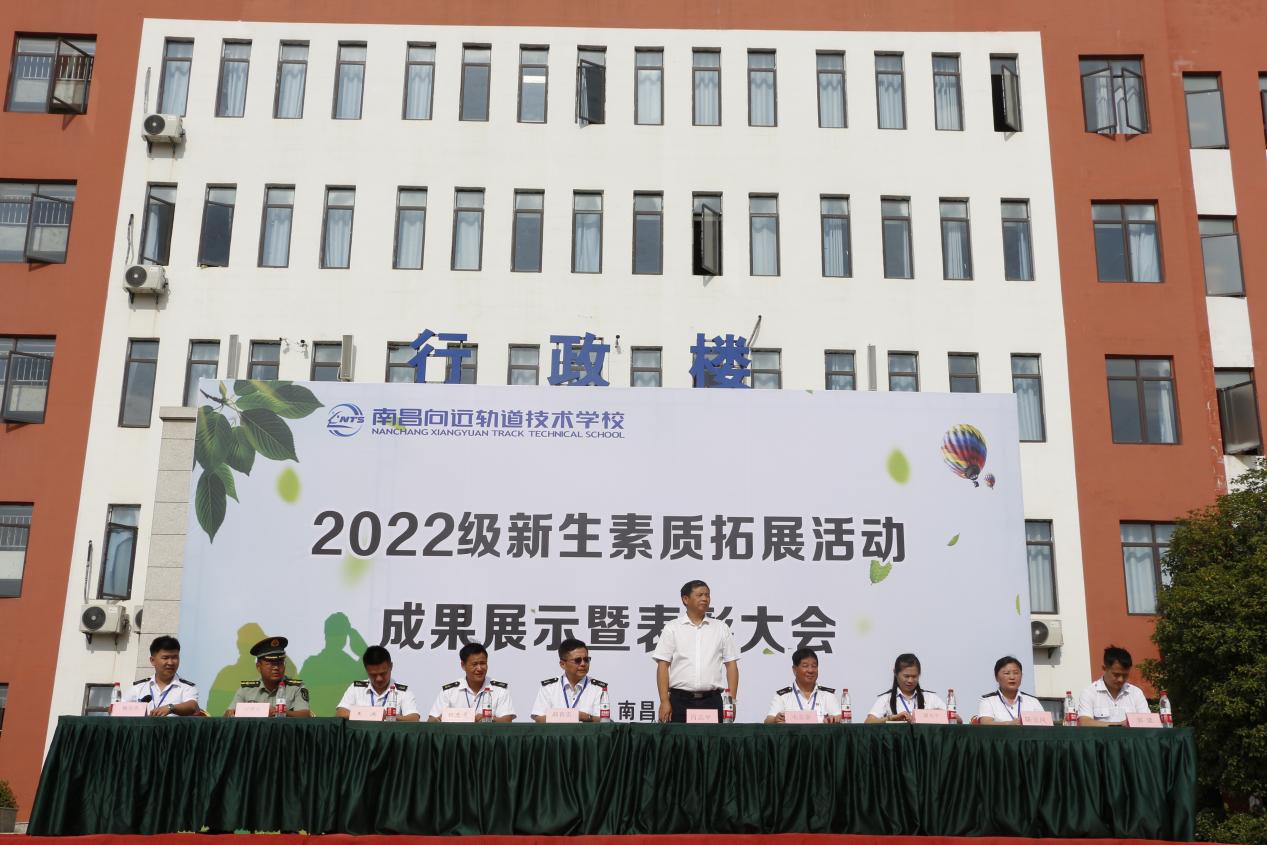 南昌向遠軌道學校2022年秋季新生素質拓展活動 匯報表演暨總結表彰大會隆重舉行