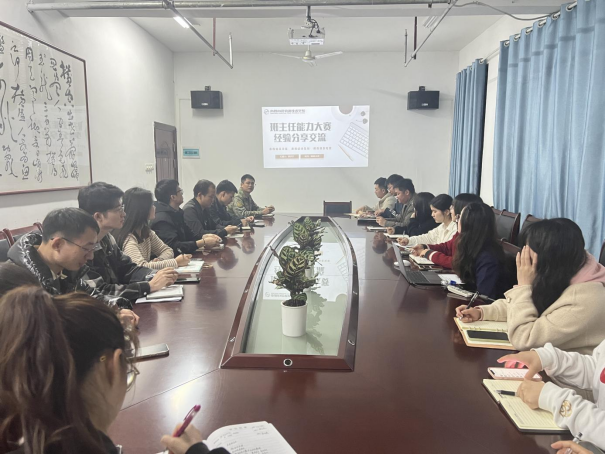 南昌向遠(yuǎn)軌道技術(shù)學(xué)校名班主任工作室召開班主任能力大賽經(jīng)驗(yàn)分享交流會