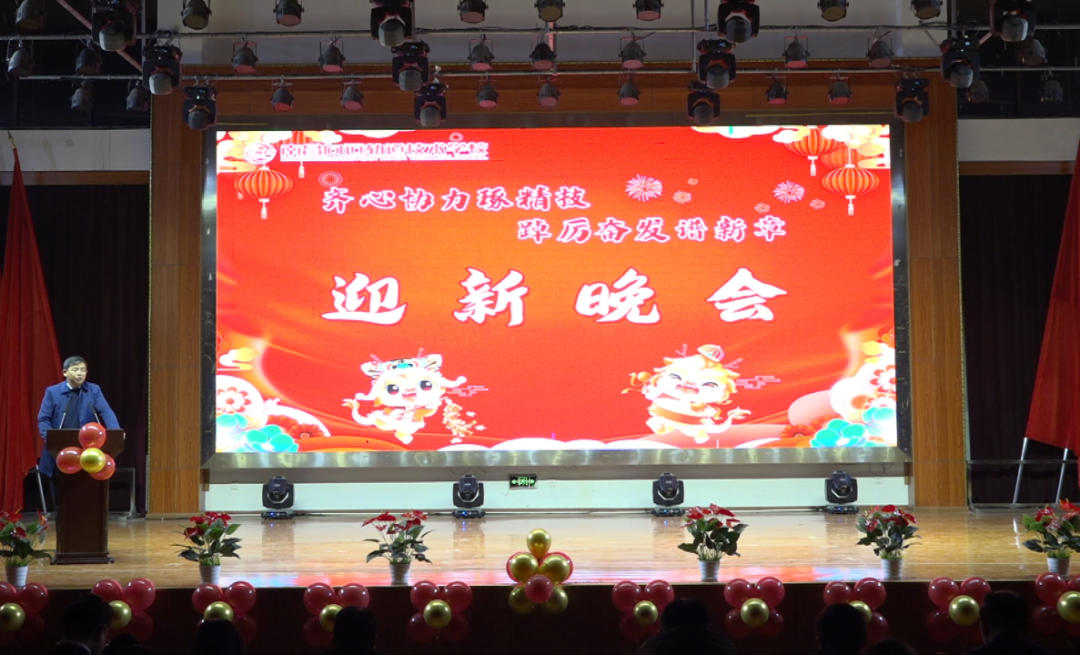 南昌向遠軌道技術(shù)學校隆重舉辦2024年迎新晚會