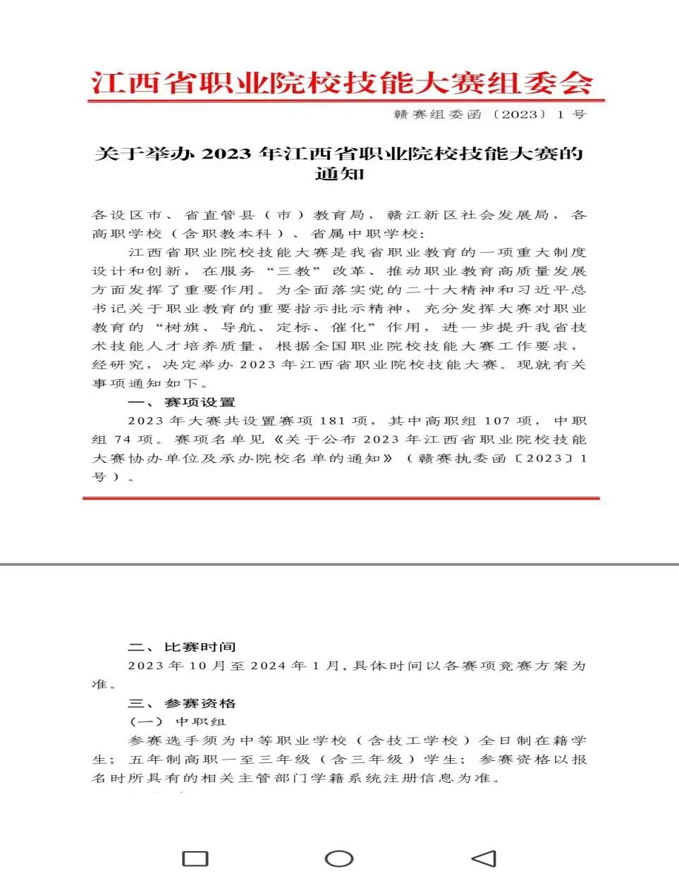 南昌向遠軌道技術學校在2023年江西省職業(yè)院校技能大賽中榮獲學生組三等獎