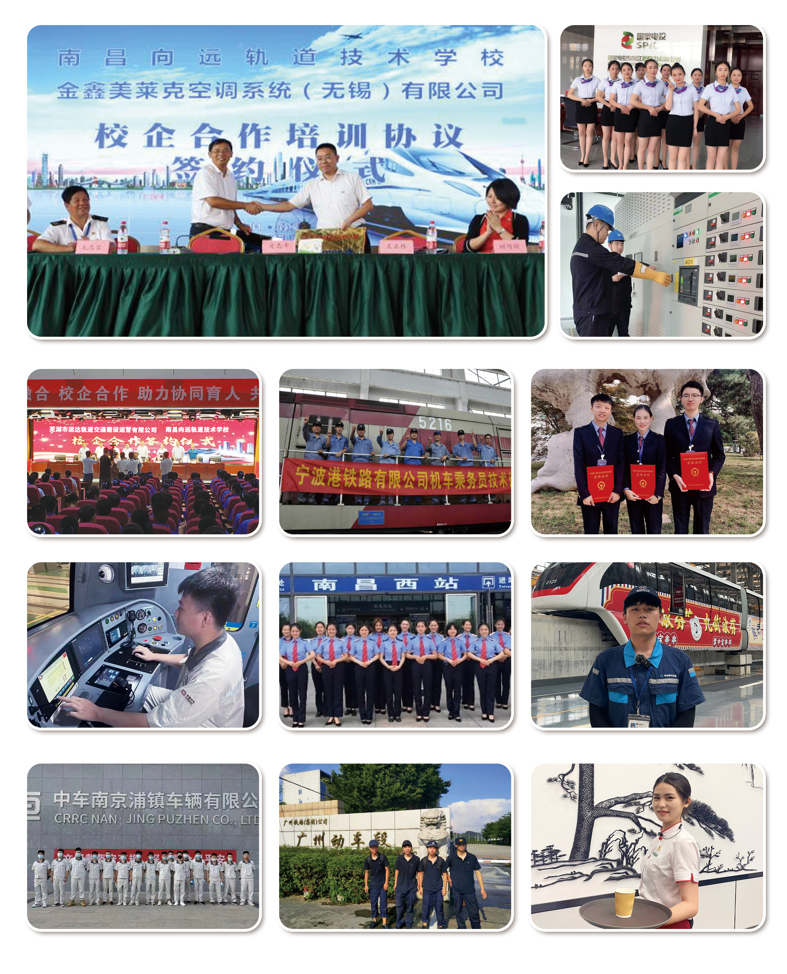南昌向遠軌道技術學校就業(yè)保障