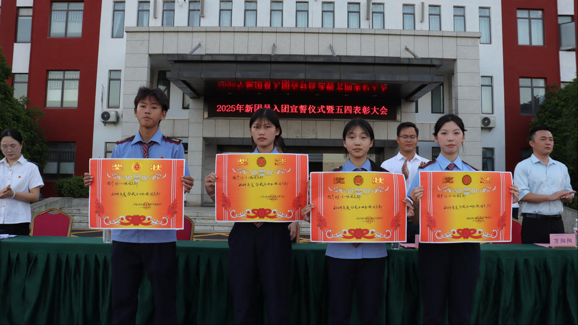 榜樣在身邊｜南昌向遠(yuǎn)軌道技術(shù)學(xué)校2025年新團(tuán)員入團(tuán)宣誓儀式暨五四表彰大會圓滿落幕