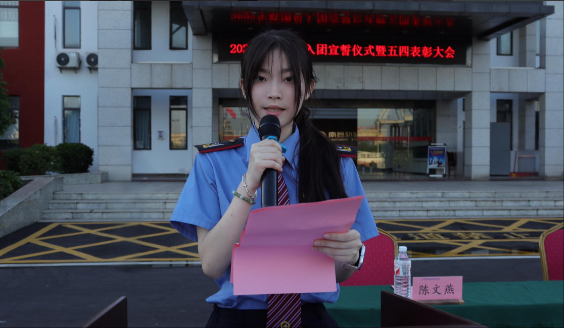 南昌向遠(yuǎn)軌道技術(shù)學(xué)校2025年新團(tuán)員入團(tuán)宣誓儀式暨五四表彰大會圓滿落幕