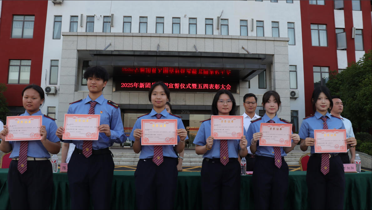 榜樣在身邊｜南昌向遠(yuǎn)軌道技術(shù)學(xué)校2025年新團(tuán)員入團(tuán)宣誓儀式暨五四表彰大會圓滿落幕