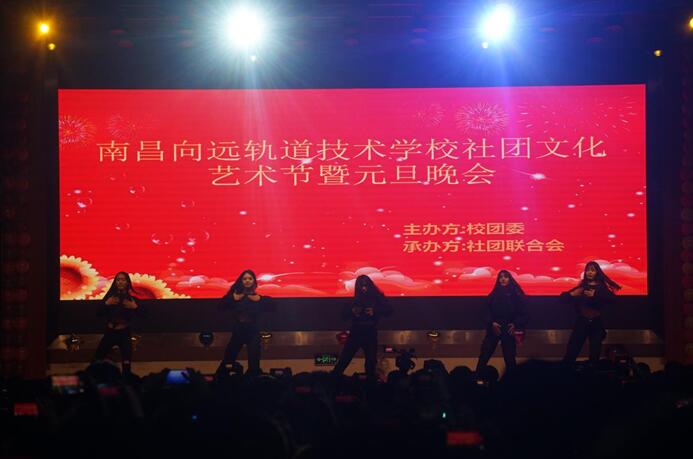 南昌向遠(yuǎn)軌道技術(shù)學(xué)校樂化校區(qū)社團(tuán)文化藝術(shù)節(jié)暨元旦晚會(huì)隆重舉行