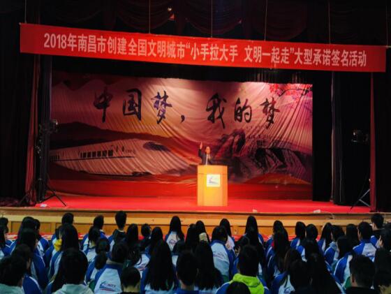 南昌向遠(yuǎn)軌道學(xué)校向塘校區(qū)“小手拉大手、文明一起走”文明創(chuàng)建大型承諾簽名活動(dòng)