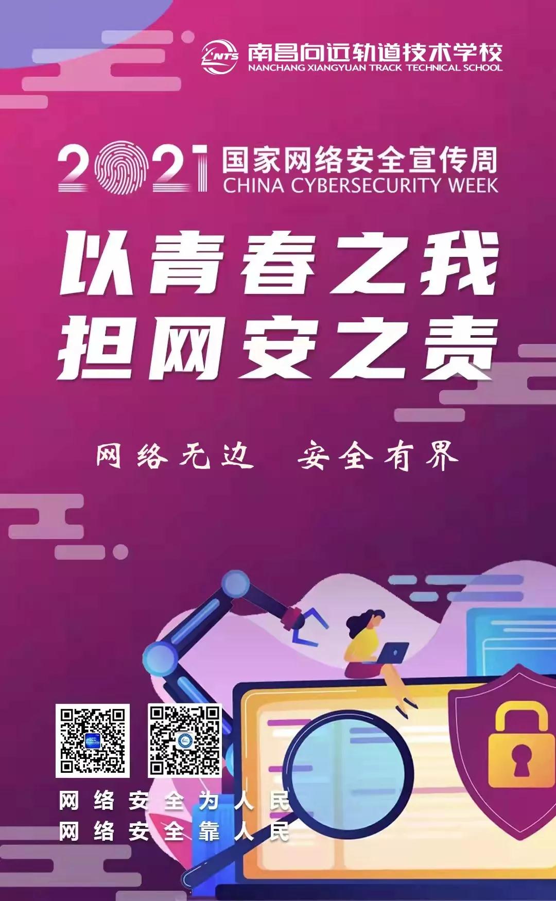 南昌向遠軌道技術(shù)學(xué)校舉行“網(wǎng)絡(luò)安全教育”主題活動