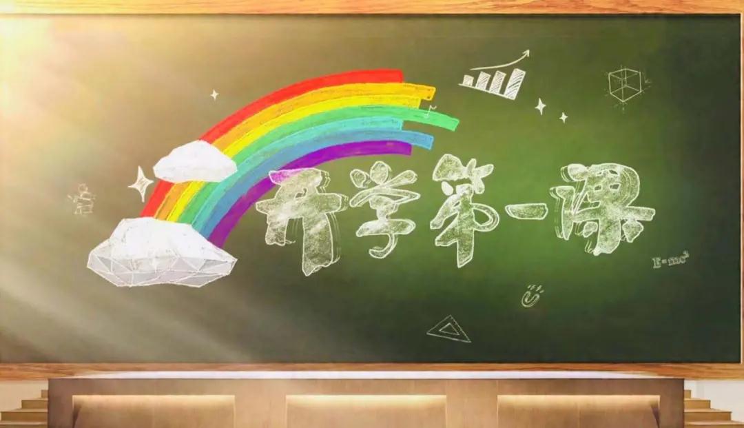 理想照耀未來‖南昌向遠軌道技術學校組織全體師生觀看“開學第一課”