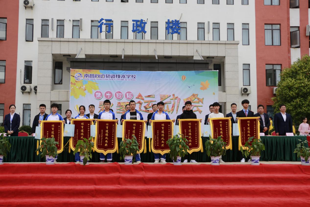 熱烈祝賀南昌向遠(yuǎn)軌道技術(shù)學(xué)校第十四屆運(yùn)動(dòng)會(huì)圓滿閉幕