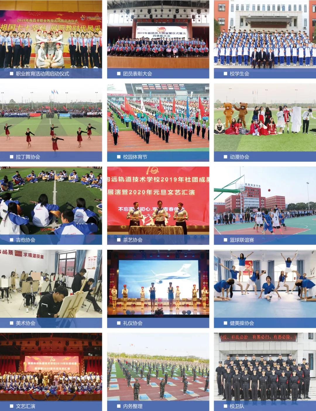 南昌向遠軌道技術(shù)學(xué)校2020年秋季招生簡章
