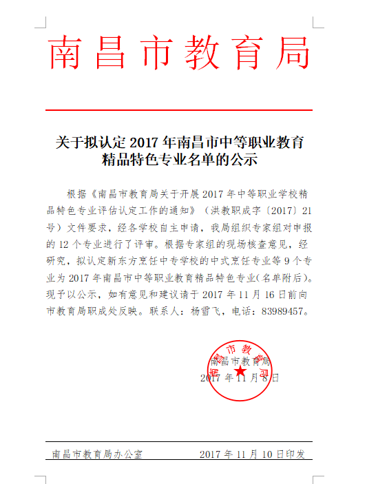 南昌向遠軌道技術(shù)學(xué)校喜報