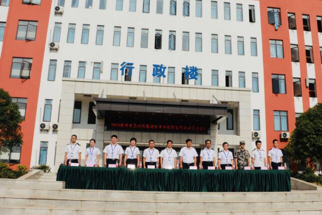 南昌向遠軌道技術(shù)學校2019年秋季新生軍訓動員大會順利召開