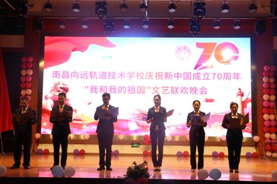 南昌向遠軌道技術(shù)學(xué)校舉行慶祝新中國成立70周年系列活動