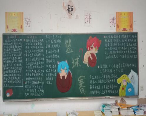 南昌向遠軌道學校“弘揚籃球主旋律，傳播體育正能量”黑板報評比
