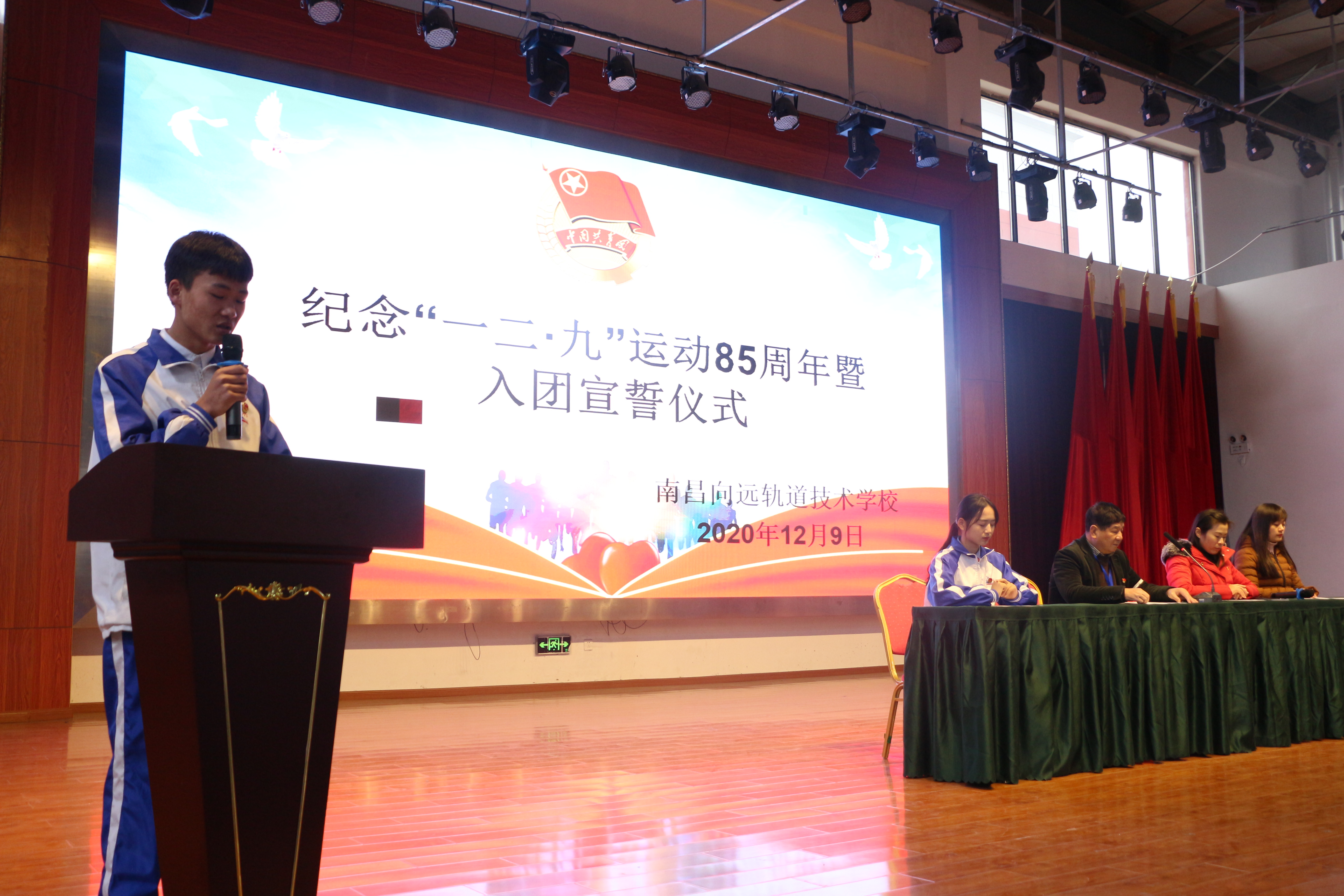 南昌向遠(yuǎn)軌道技術(shù)學(xué)校開(kāi)展紀(jì)念“一二·九”運(yùn)動(dòng)85周年活動(dòng)暨2020年下半年新團(tuán)員入團(tuán)宣誓儀式