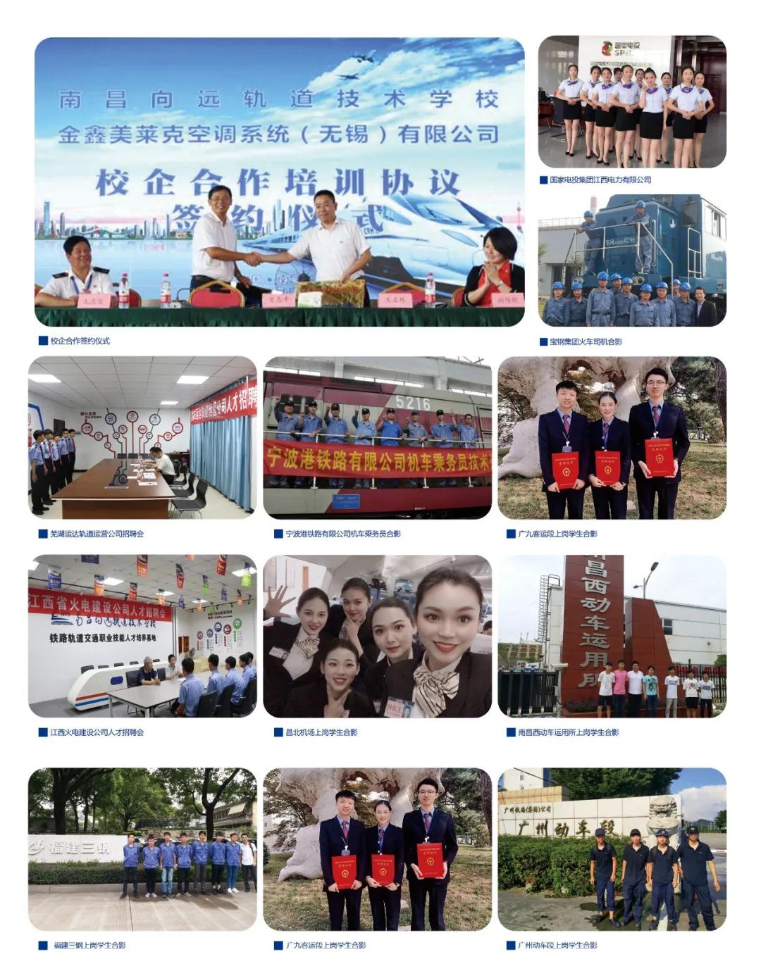 南昌向遠軌道技術(shù)學(xué)校2020年秋季招生簡章