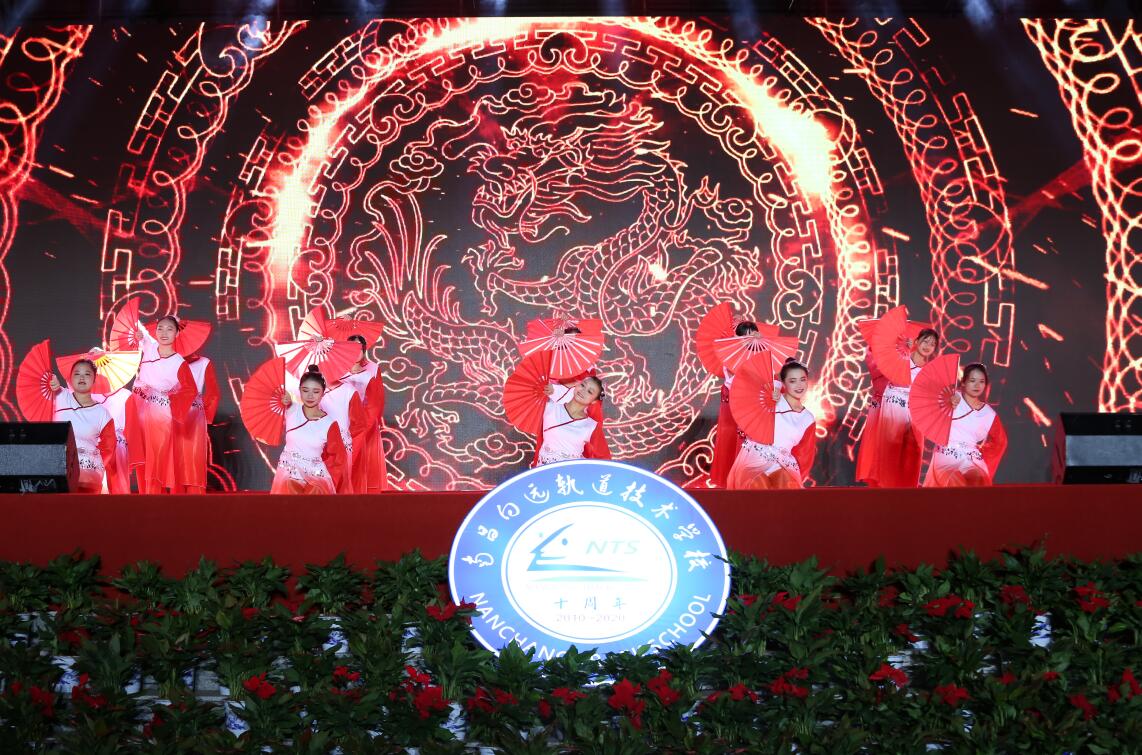 南昌向遠(yuǎn)軌道技術(shù)學(xué)校10年慶典第二【同心共筑強(qiáng)校夢】