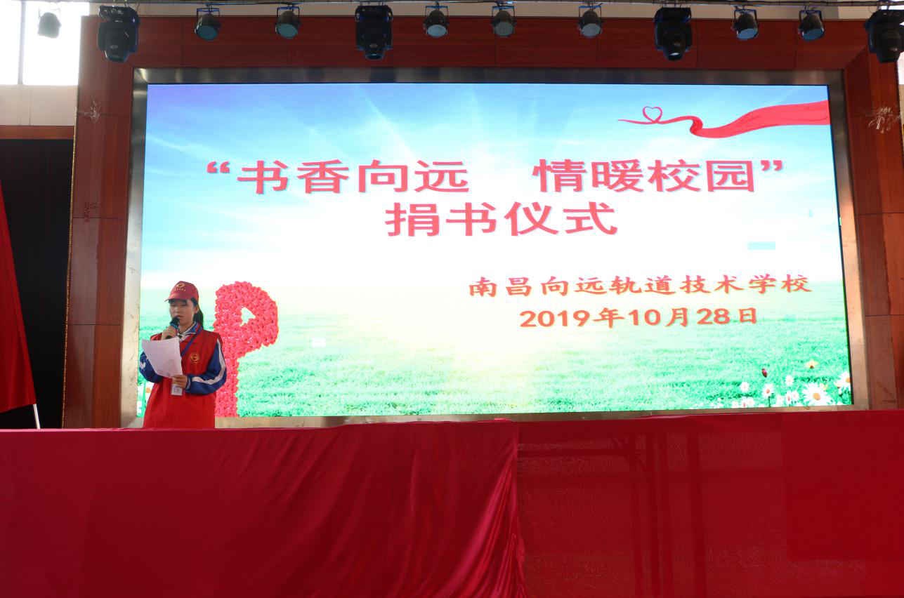 南昌向遠(yuǎn)軌道技術(shù)學(xué)校舉辦“書香向遠(yuǎn)，情暖校園”愛心捐書活動
