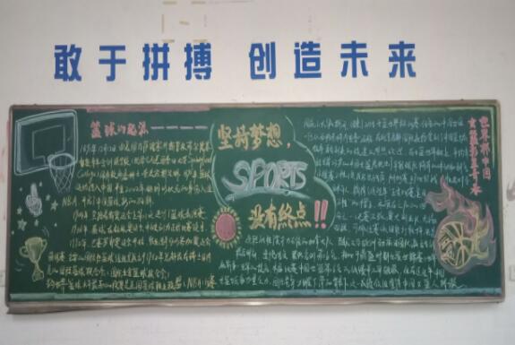 南昌向遠軌道學校“弘揚籃球主旋律，傳播體育正能量”黑板報評比