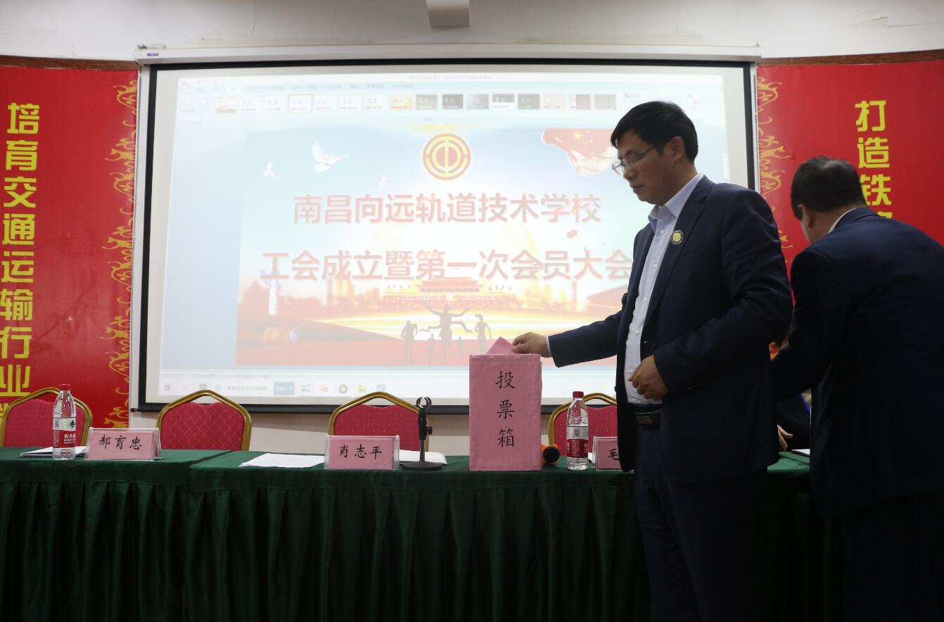 熱烈祝賀南昌向遠軌道技術學校工會成立