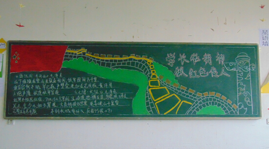 “學(xué)長征精神，做紅色傳人”南昌向遠(yuǎn)軌道學(xué)校黑板報(bào)比賽